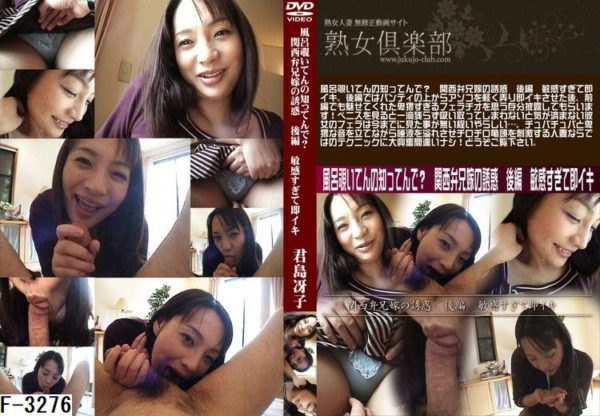 F-3276 風呂覗いてんの知ってんで？　関西弁兄嫁の誘惑　後編　敏