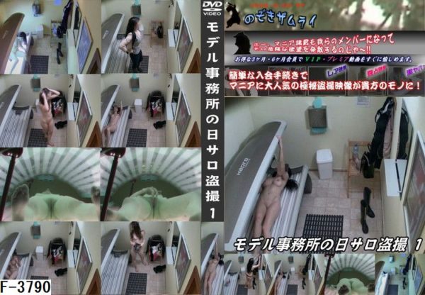 F-3790 モデル事務所の日サロ盗撮 1