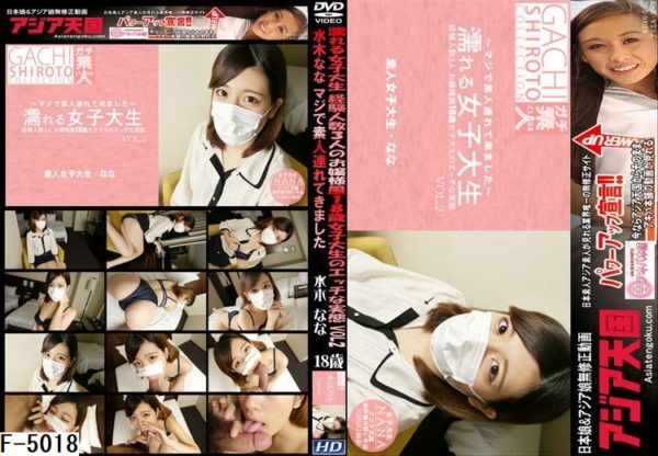 F-5018 濡れる女子大生 経験人数3人のお嬢様風18歳女子大生のエッ