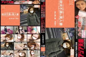 F-5403 買い物帰りの美人妻を街角でゲットしてヤッちゃいました