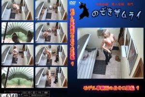 F-6348 モデル事務所の日サロ盗撮 9　