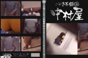 F-6383 中村屋　お銀さんの「洗面所突入レポート!!」Nol.14　