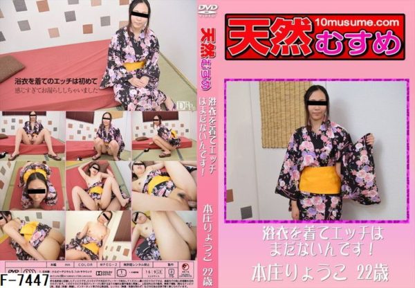 F-7447 浴衣を着てエッチはまだないんです！　
