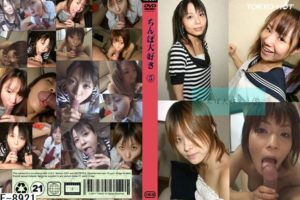 F-8921 ちんぽ大好き　⑤　