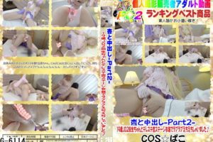 G-6114杏と中出し Part2 19歳JD2回生ちゃんとデレステ