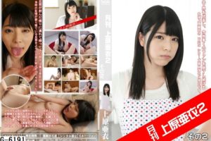 G-6191月刊 上原亜衣 2 その2