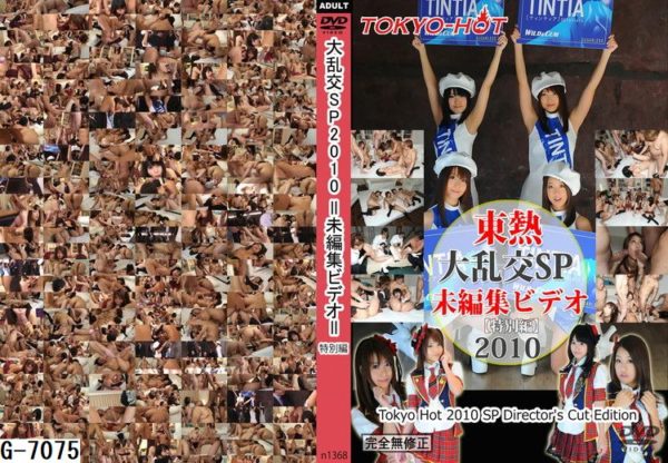 G-7075大乱交SP2010 =未編集ビデオ= 特別編