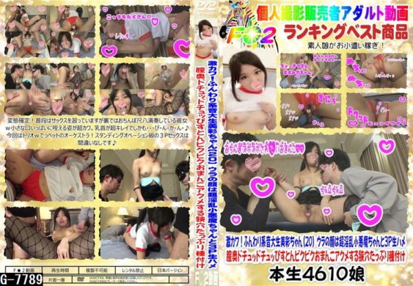 G-7789激カワ！ふんわり系音大生美彩ちゃん(20) ウラの