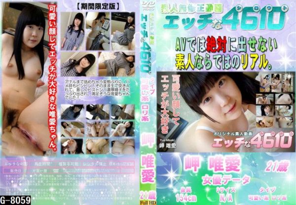 G-8059エッチな4610 可愛い顔してエッチが大好き