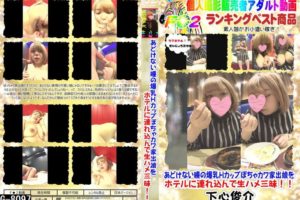 G-8097あどけない瞳の爆乳Hカップぽちゃカワ家出娘をホ