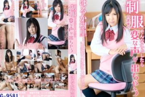G-9581制服のままでそんなことしたら変な声が出ちゃう