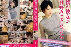 H-0323僕の彼女が日野みことだったら ショートが似合うわがまま彼女にわがまま